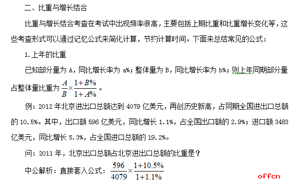 2017西藏公务员考试行测资料分析考点讲解：比重的应用4