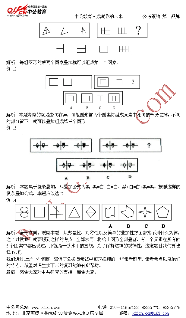 重庆公务员考试全面复习资料----图形推理部分5