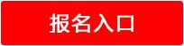 2017内蒙古呼和浩特铁路局招聘应届全日制大学专科毕业生110人公告（高职四）1