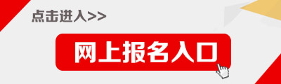 2017宁夏公务员考试报名入口1
