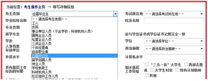 2017国家公务员考试报名如何正确填写信息表3