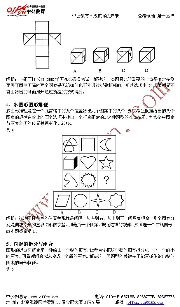 重庆公务员考试全面复习资料----图形推理部分2