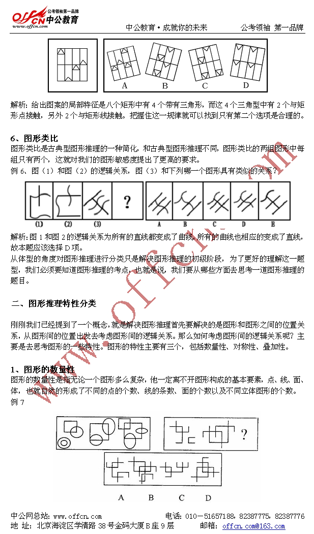 重庆公务员考试全面复习资料----图形推理部分3