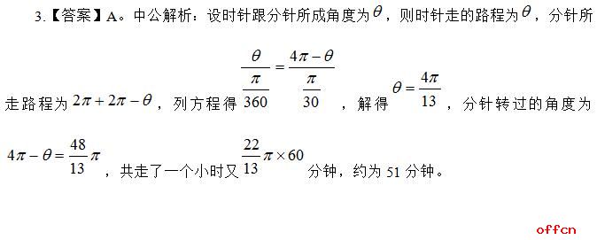 2017重庆公务员考试行测重点题型：行程问题2