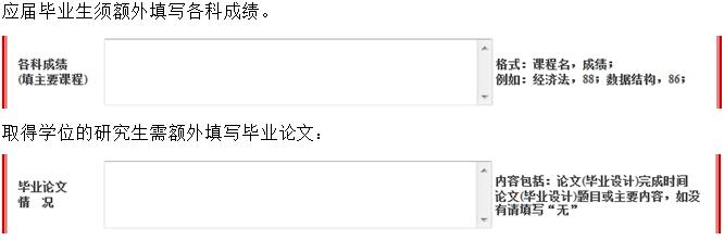 2017国家公务员考试报名如何正确填写信息表6