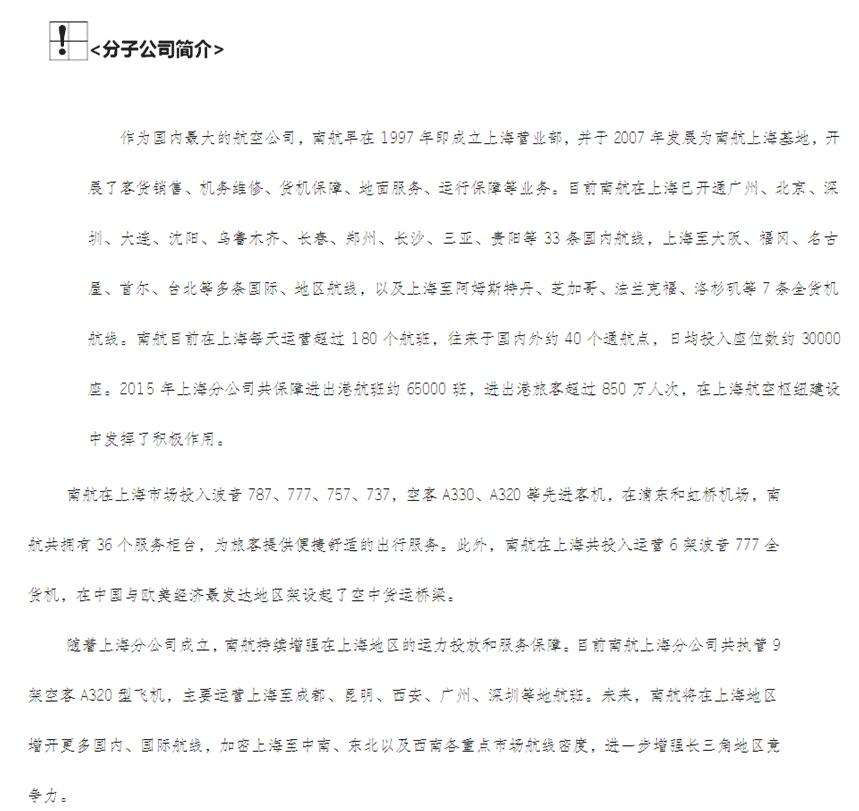 2017中国南方航空公司秋季校园招聘公告（上海分公司）4