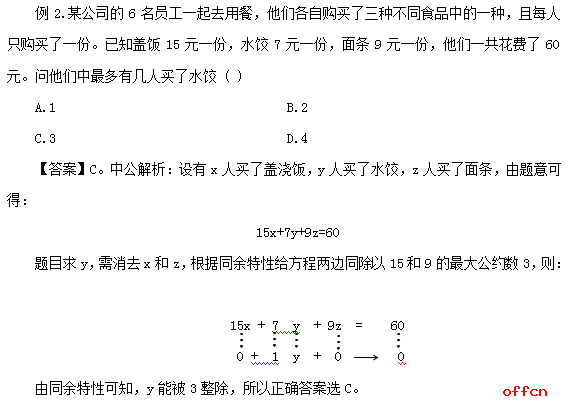 公务员考试行测常考题型讲解：不定方程3