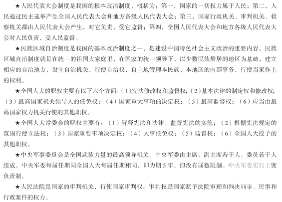 社区公共基础笔试:法律基础知识(三)1