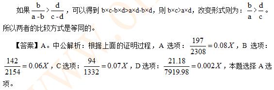 村官考试行测备考:资料分析中的“懒人效应”6