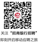 2017中国招商银行长沙分行校园招聘公告2