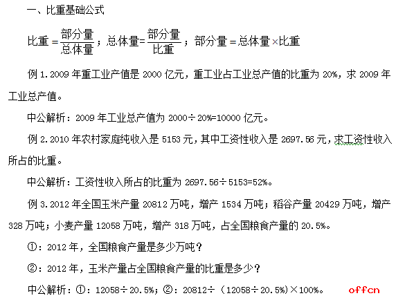 行测答题技巧：考点讲解之比重的应用1