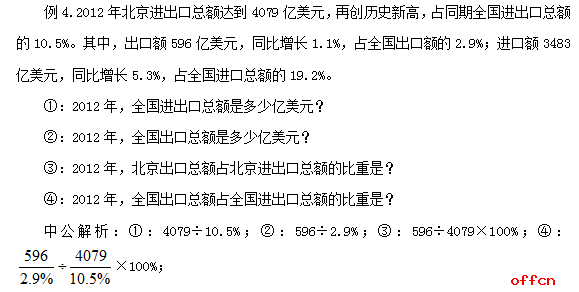 行测答题技巧：考点讲解之比重的应用2