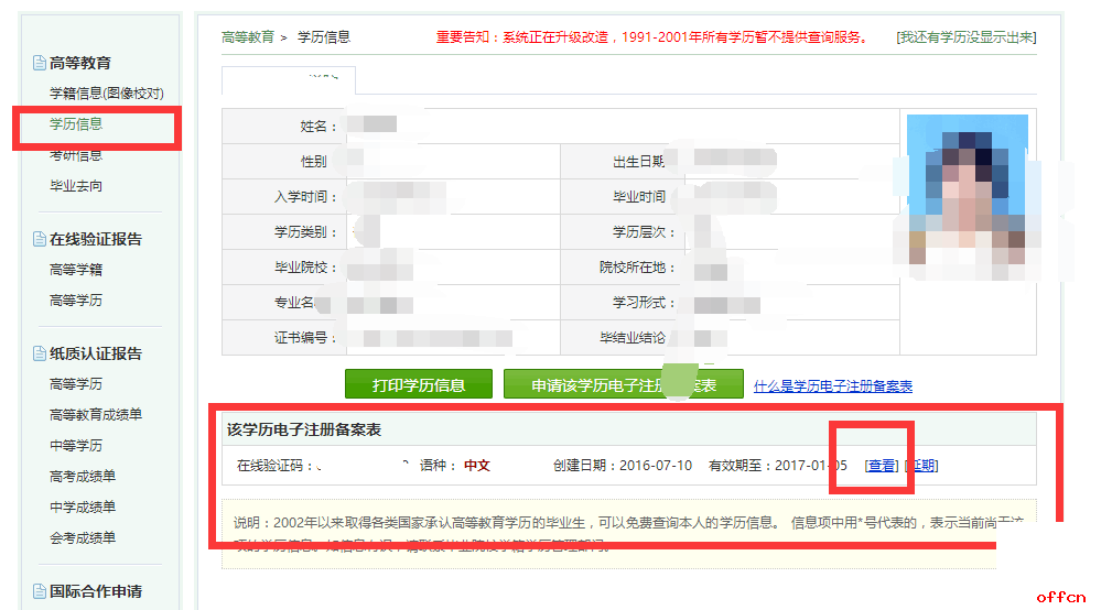 2017国家电网校园招聘报名学历认证操作步骤6