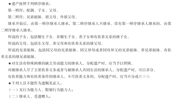 社区公共基础笔试:法律基础知识(九)1