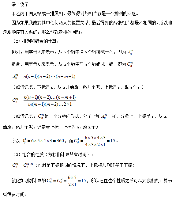 选调生行测排列组合问题1