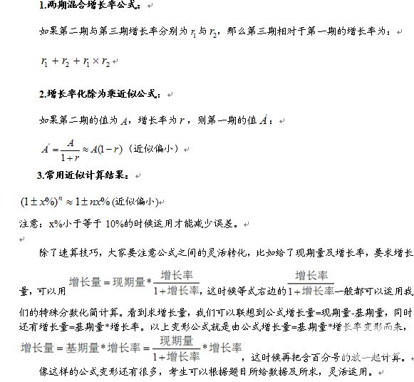 选调生行测备考:资料分析题速算方法4