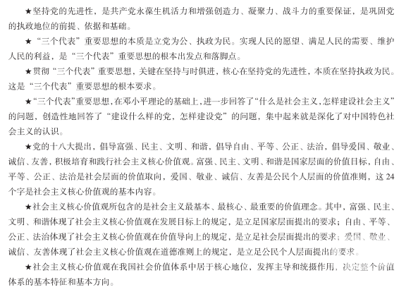 社区公共基础笔试:政治基础理论(六)1