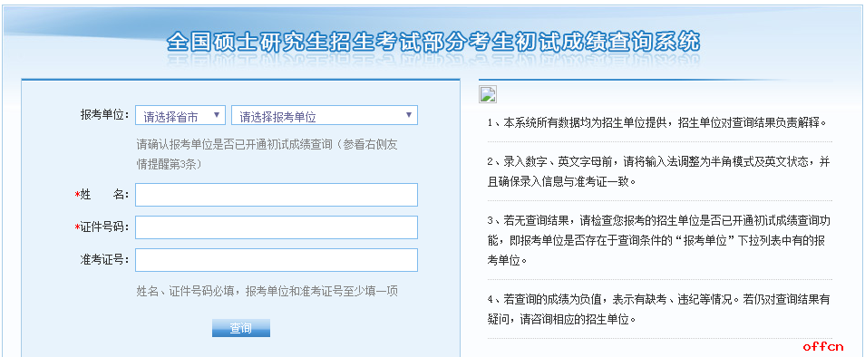 中钢集团武汉安全环保研究院2017年考研成绩查询已开通|研招网1