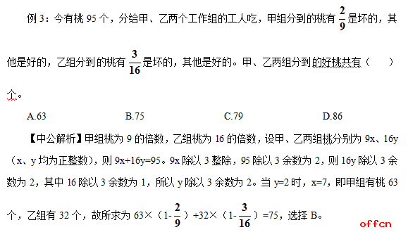 行测答题技巧：小余数发挥解题大作用1