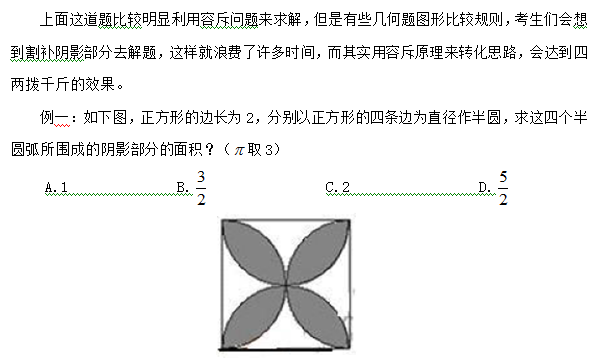 湖北选调生行测备考：另辟蹊径求解阴影部分面积2