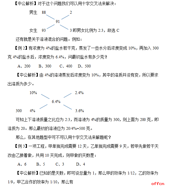 行测答题技巧：如何用盈余思想快速解题1