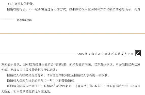 社区公共基础笔试:法律基础知识(七)1