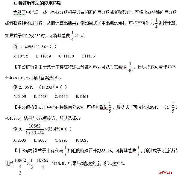 行测答题技巧：资料分析找“特殊”数字1