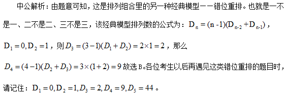 河南选调生行测备考：速解排列组合8