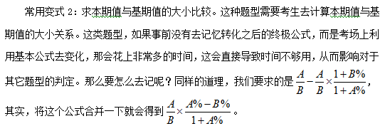 选调生行测资料分析备考：巧记资料分析常用公式4