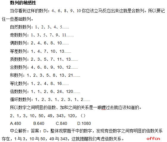 招警行测答题技巧：数字推理讲解2