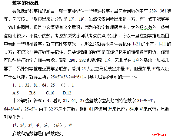 招警行测答题技巧：数字推理讲解1