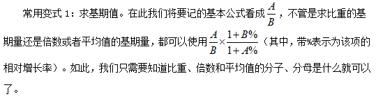 选调生行测资料分析备考：巧记资料分析常用公式3