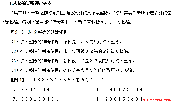 招警考试行测：“整除”暗含平均分配1