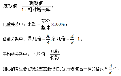 选调生行测资料分析备考：巧记资料分析常用公式2