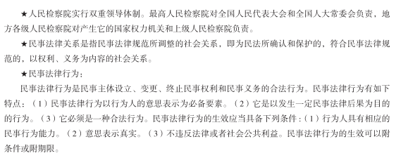 社区公共基础笔试:法律基础知识(四)1