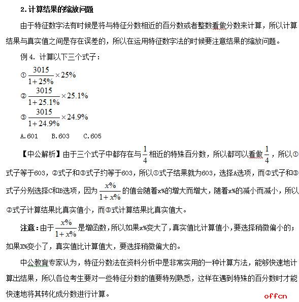 行测答题技巧：资料分析找“特殊”数字2