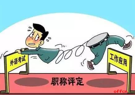 2017招警考试面试热点:深化职称制度改革1