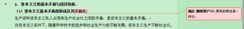 考研政治政经、科社新大纲变化微观提示3