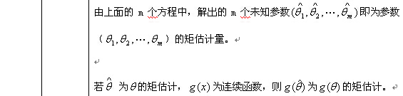 考研数学概率与统计复习：参数估计（一）2