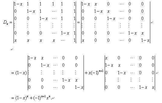考研数学线性代数求行列式的方法总结(三)2