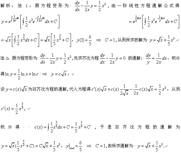 考研数学I：一阶线性微分方程题型分析3