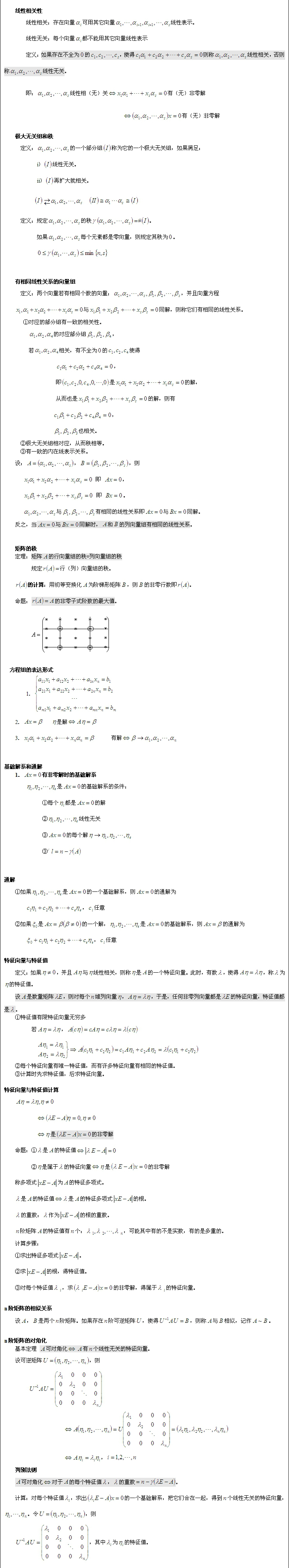考研数学线性代数公式总结篇（五）1