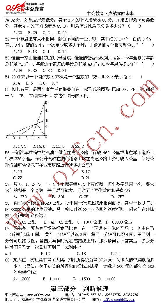 国家公务员09年考试录用--行政职业能测验模拟试卷（四）9