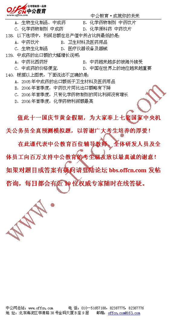 国家公务员09年考试录用--行政职业能测验模拟试卷（三）25