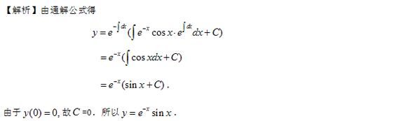 历年考研数学一真题高数考点分析――微分方程求解3