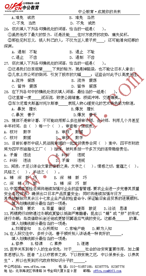 国家公务员09年考试录用--行政职业能测验模拟试卷（七）7