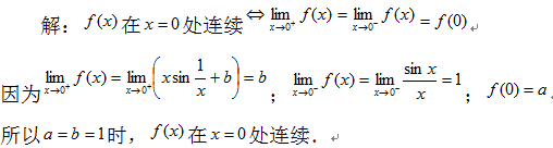 2017考研高等数学易考题型五2