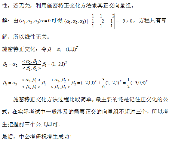 2017考研线代考点解析：正交基的基本定理与施密特正交化过程1