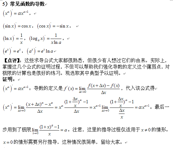 考研高数重要定理与证明</p>
<p>（一）5