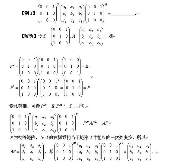 整个寒假线性代数复习攻略：考点及练习（四）2